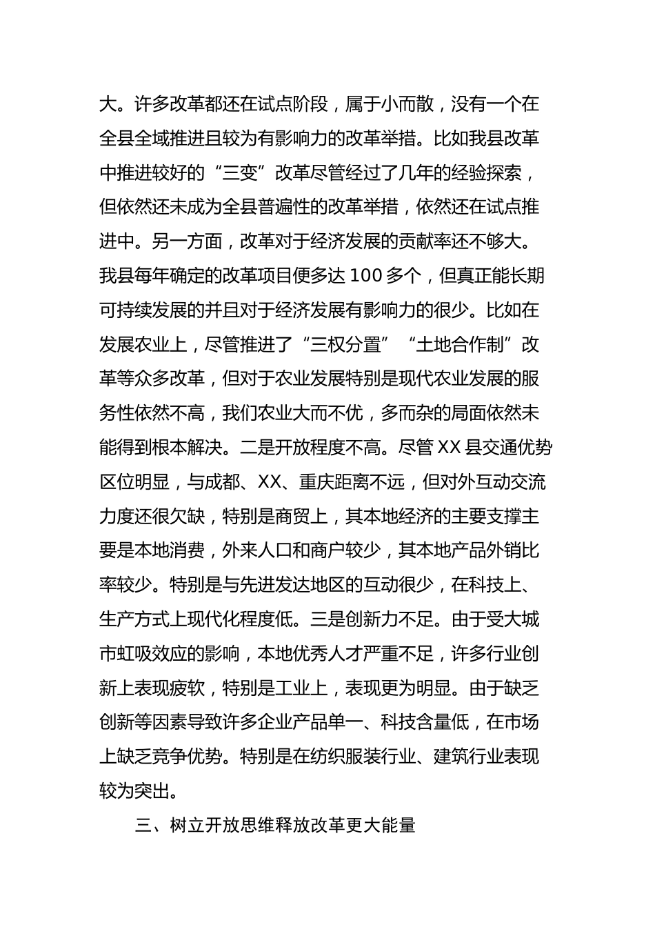 全面深化改革心得体会_第3页