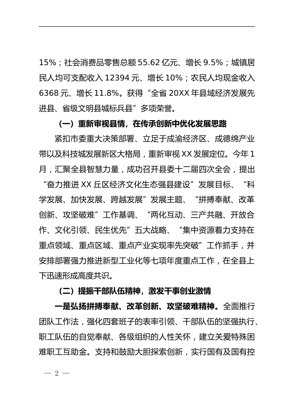 县域经济发展情况汇报_第2页