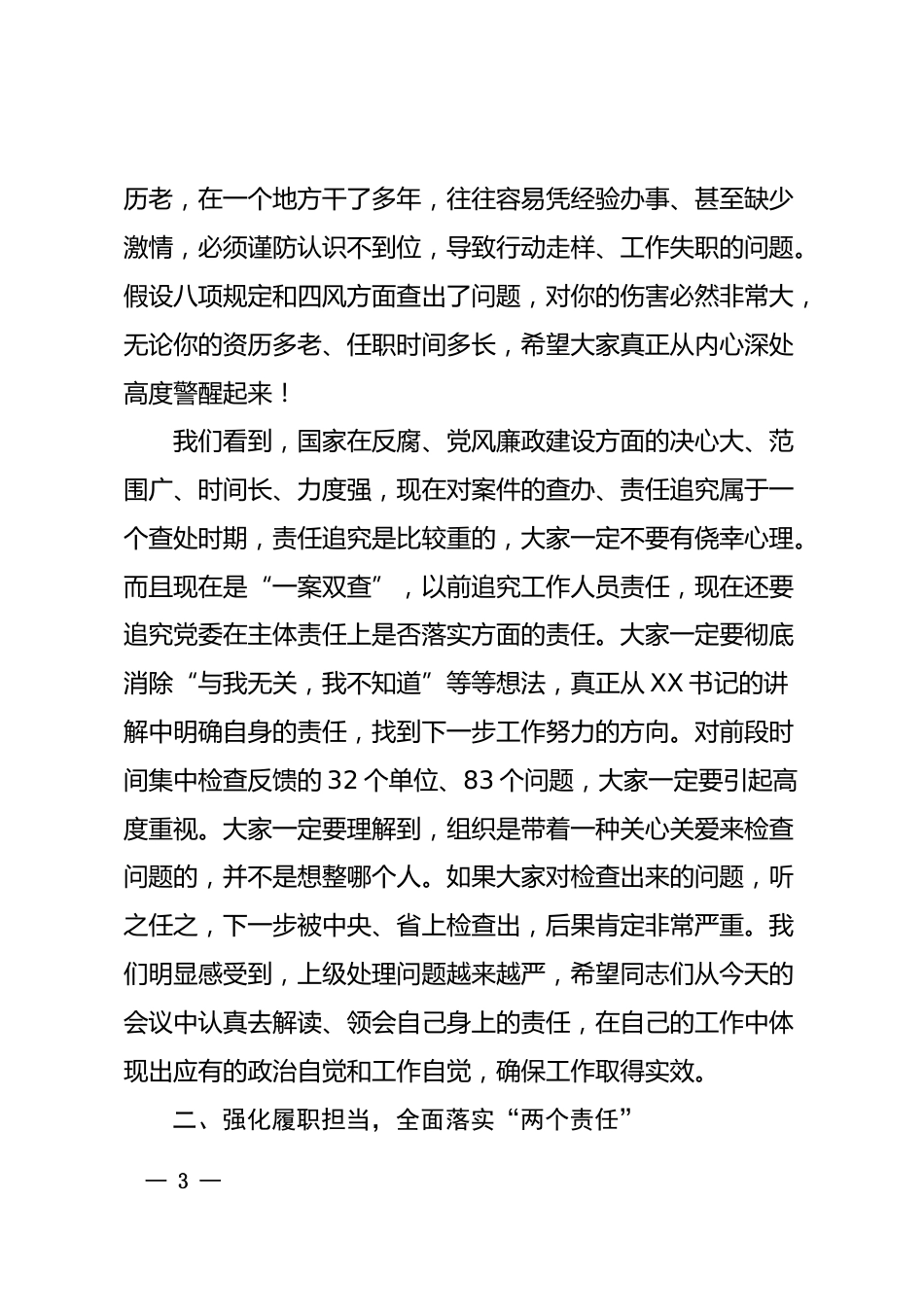 正风肃纪推进会上的讲话_第3页