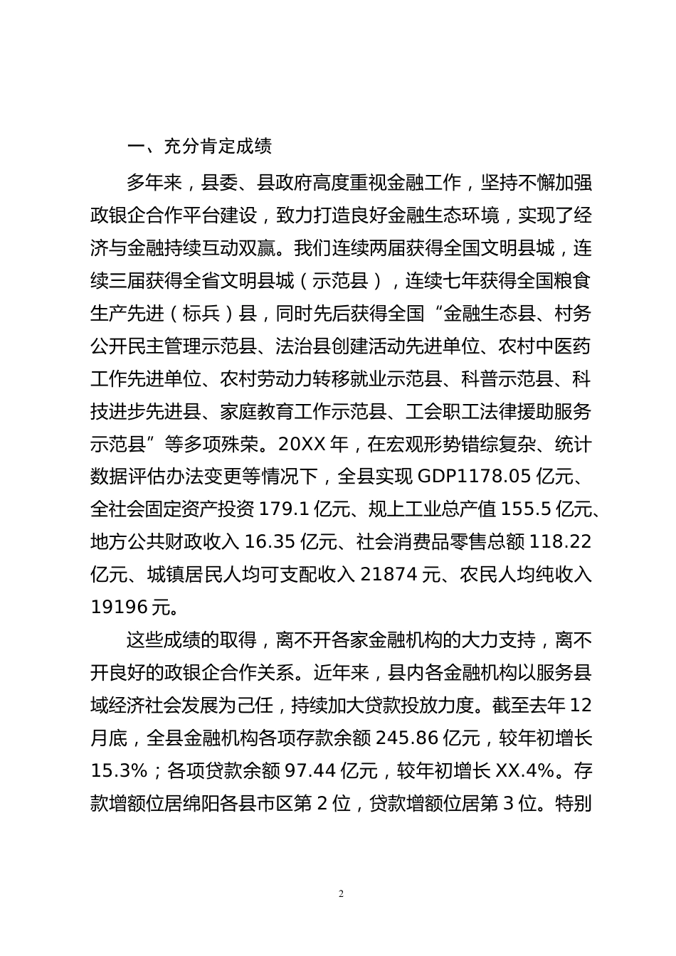 政银企融资洽谈会上的讲话_第2页
