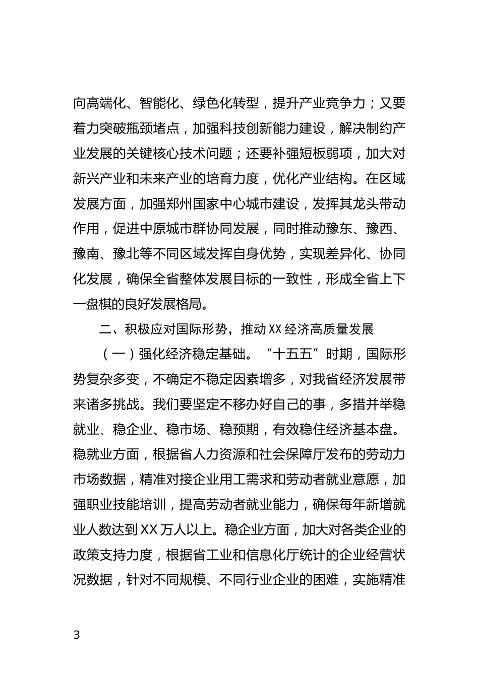 “十五五”规划编制座谈会讲话_第3页