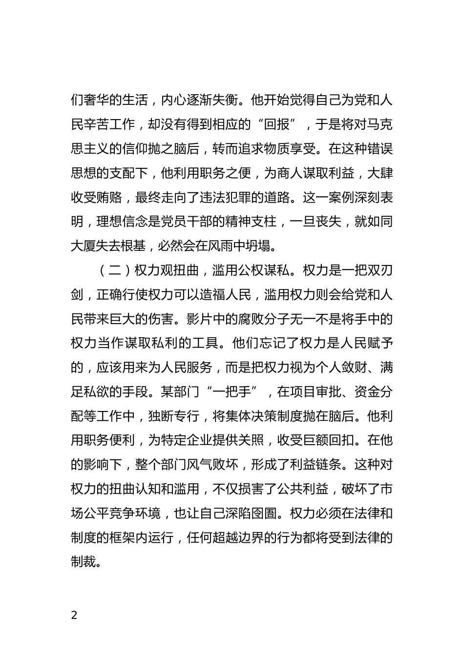 参加警示教育大会心得体会_第2页