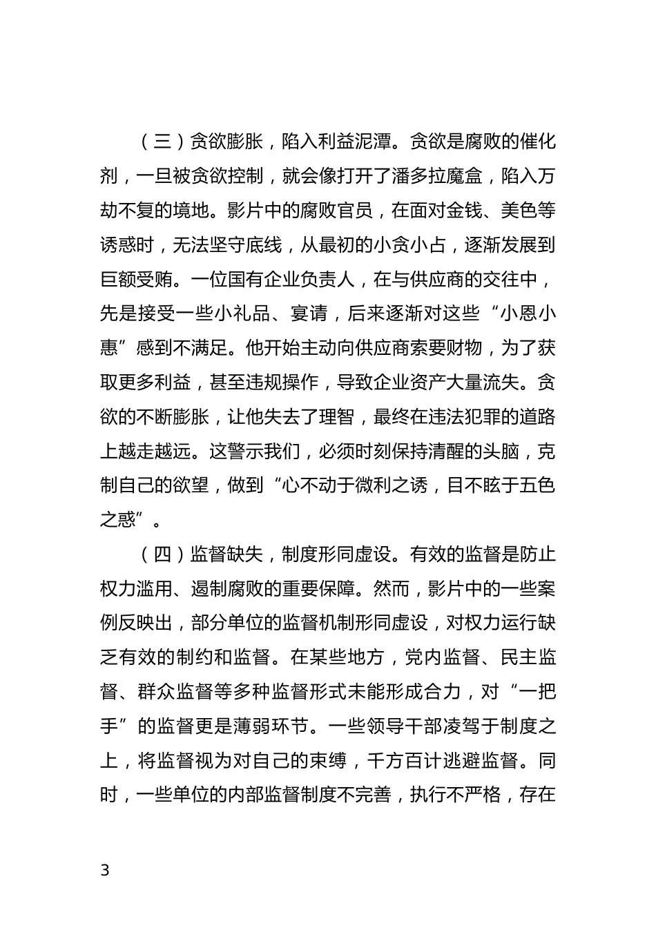 参加警示教育大会心得体会_第3页