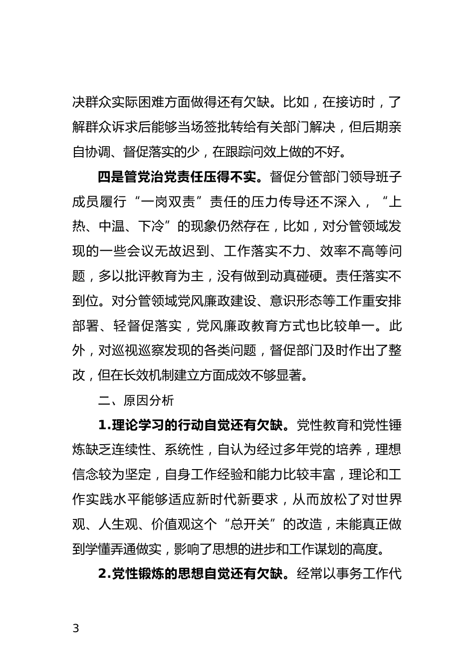 警示教育大会心得体会_第3页