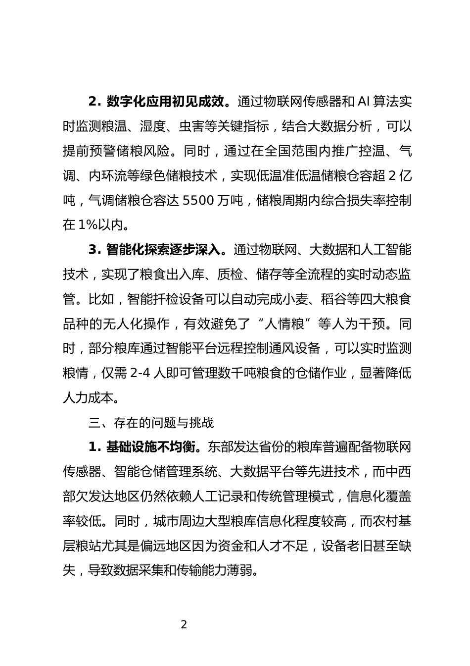 粮食信息化数字化智能化监管调研报告_第2页