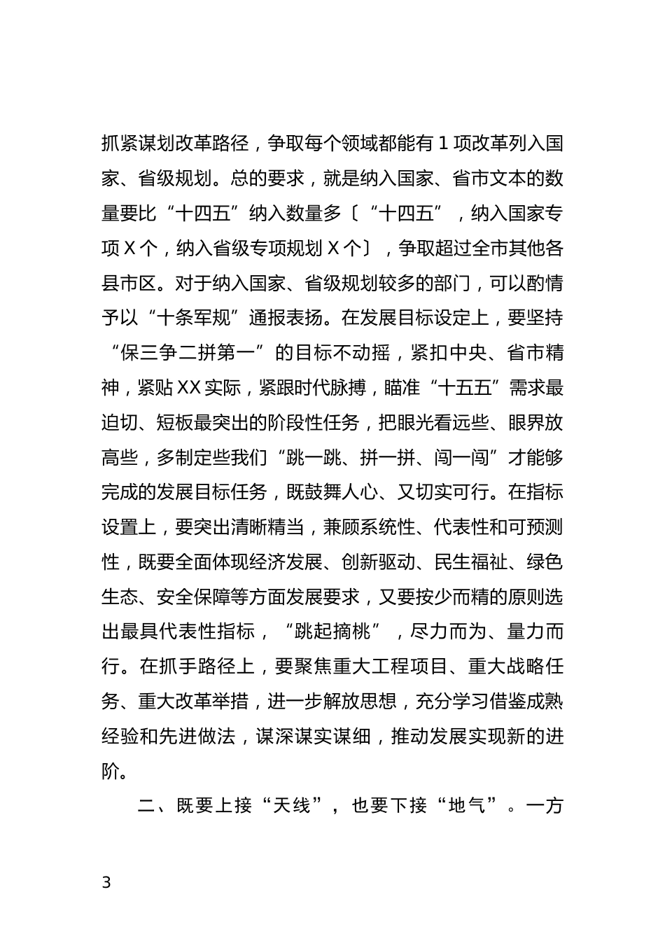 十五五规划编制座谈会讲话_第3页