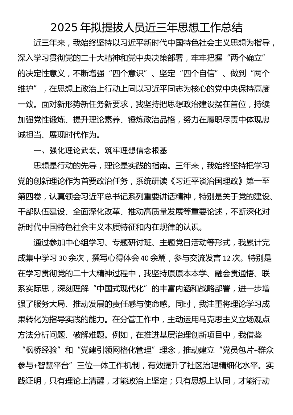 2025年拟提拔人员近三年思想工作总结_第1页