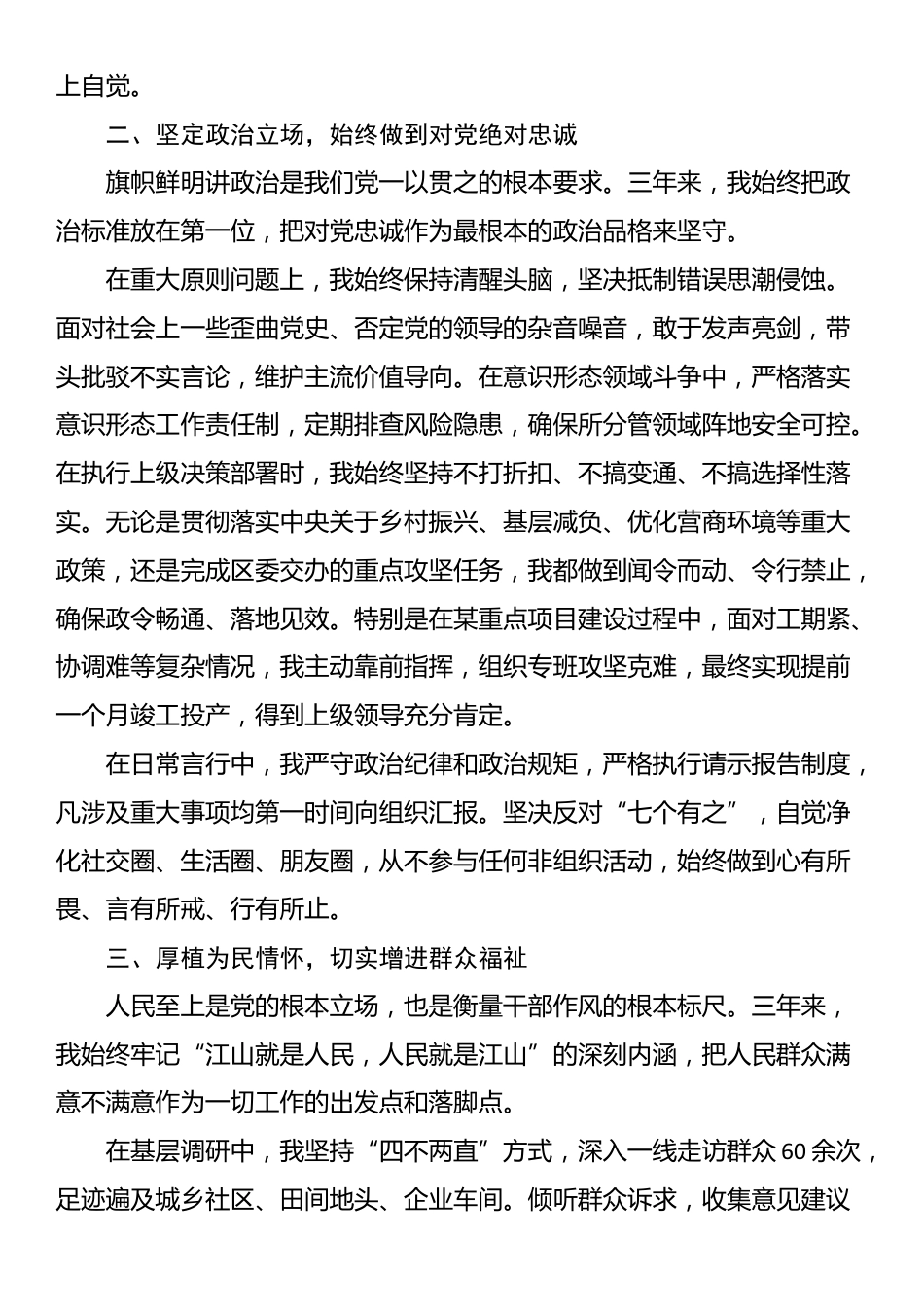 2025年拟提拔人员近三年思想工作总结_第2页