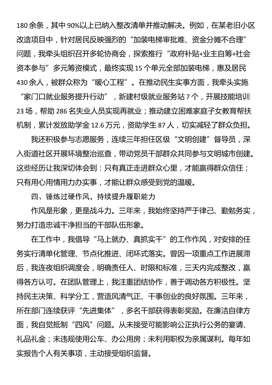 2025年拟提拔人员近三年思想工作总结_第3页