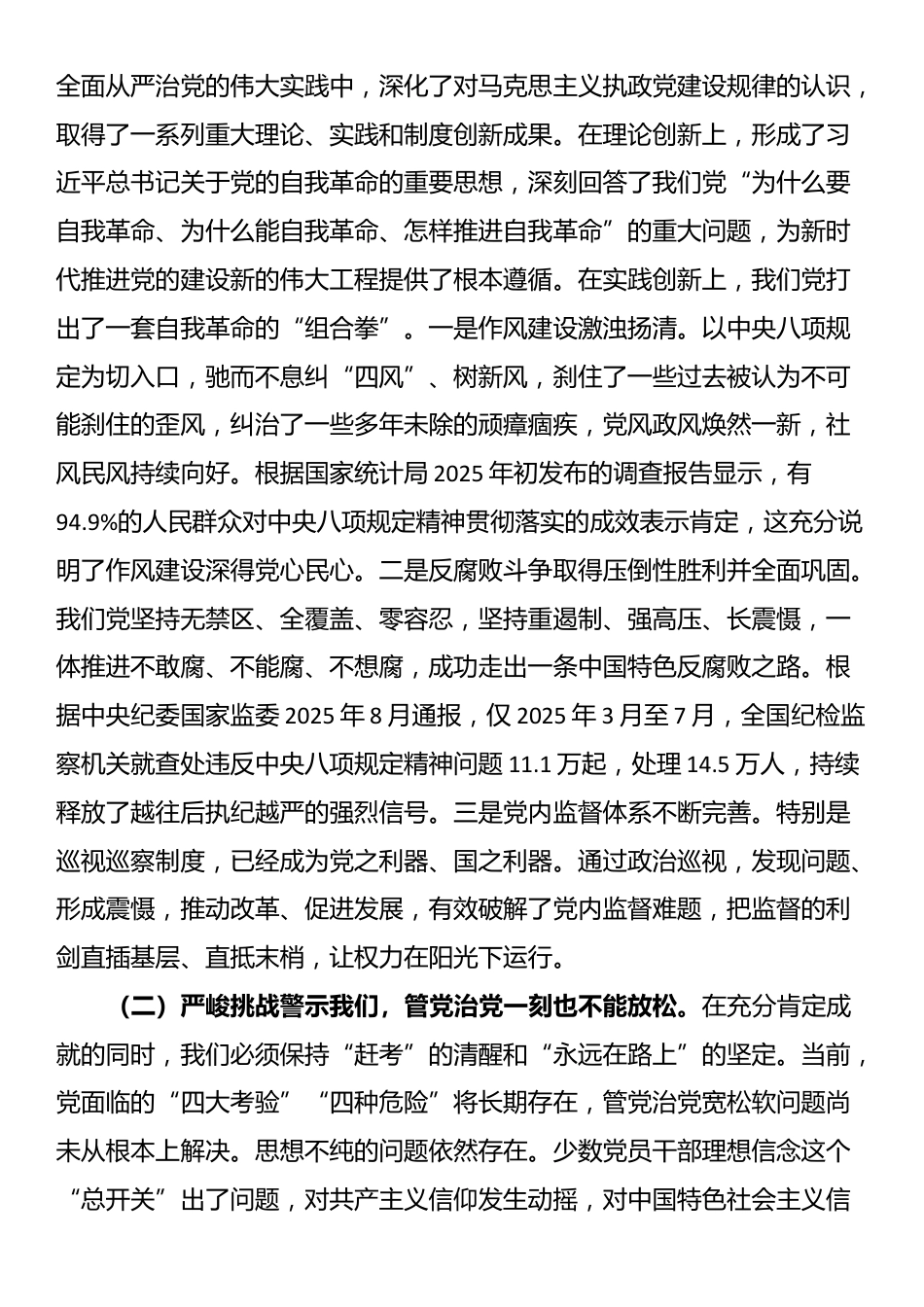 2025年全面从严治党专题党课讲稿_第2页