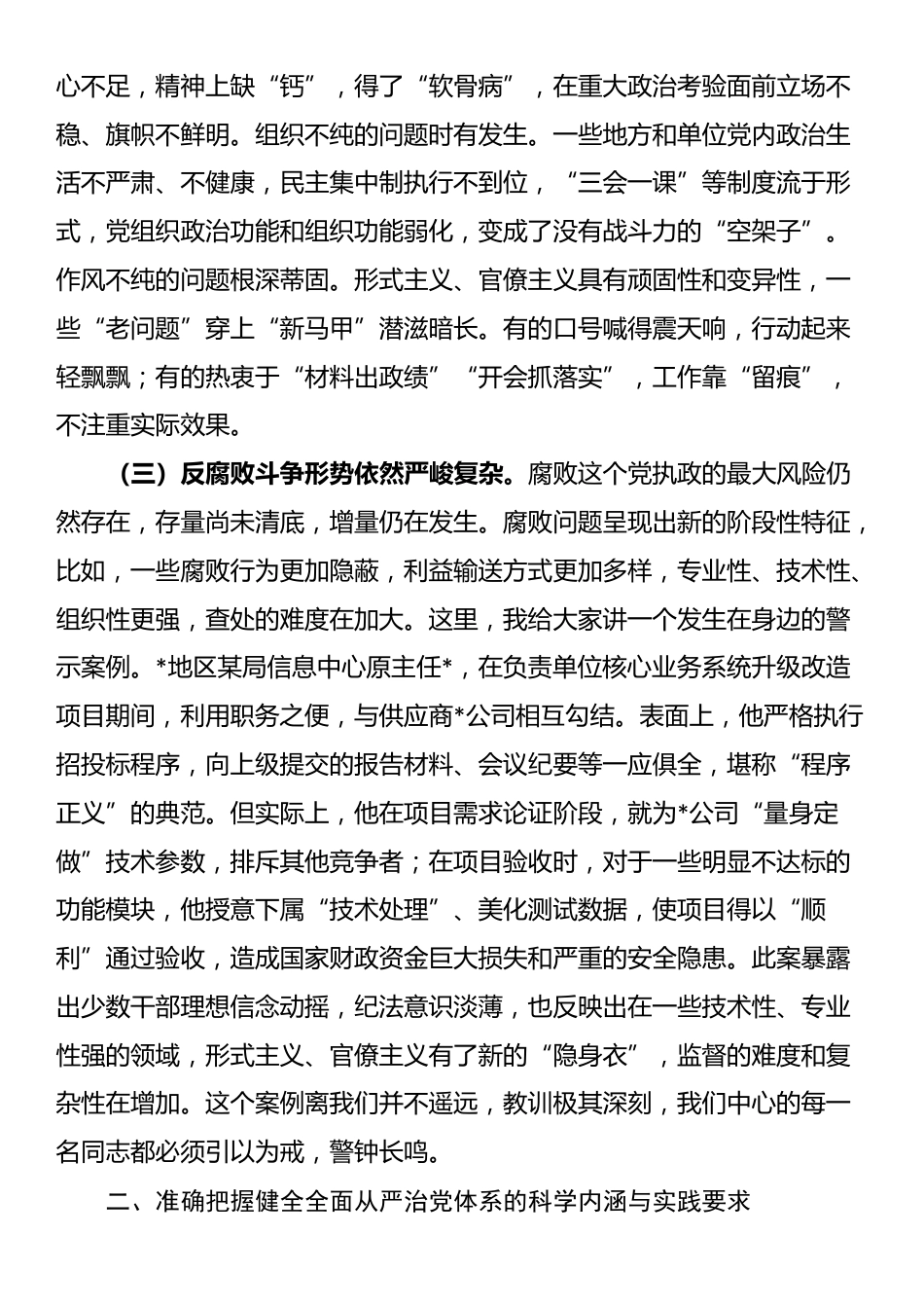 2025年全面从严治党专题党课讲稿_第3页