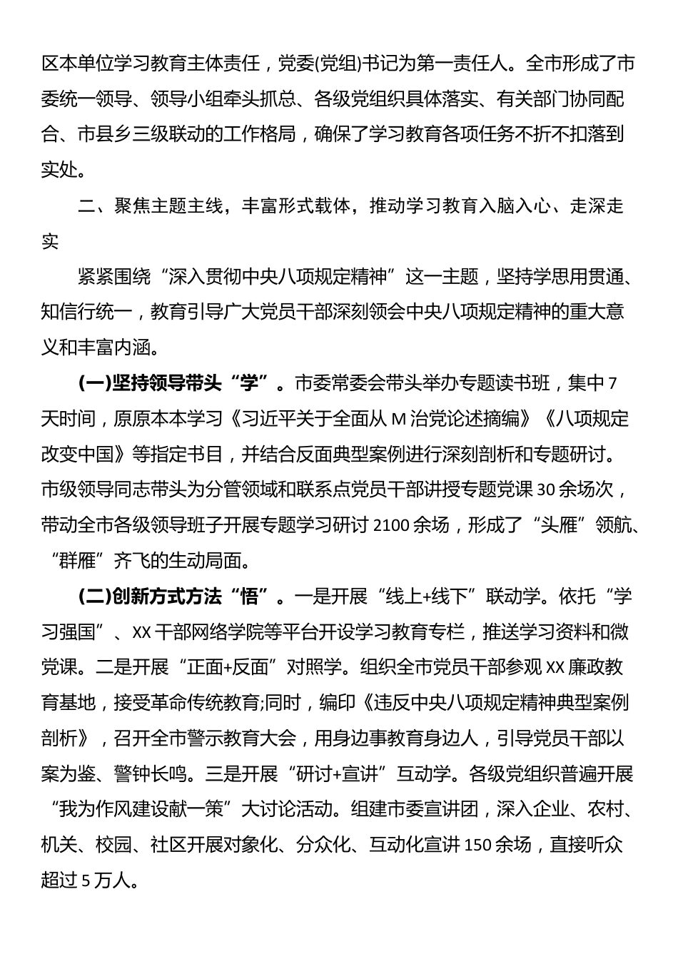 XX市委关于深入贯彻XX学习教育的总结报告_第2页