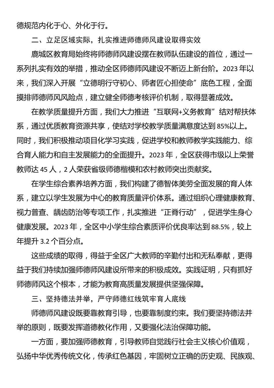 党课：坚守师德初心铸就时代教育担当_第2页