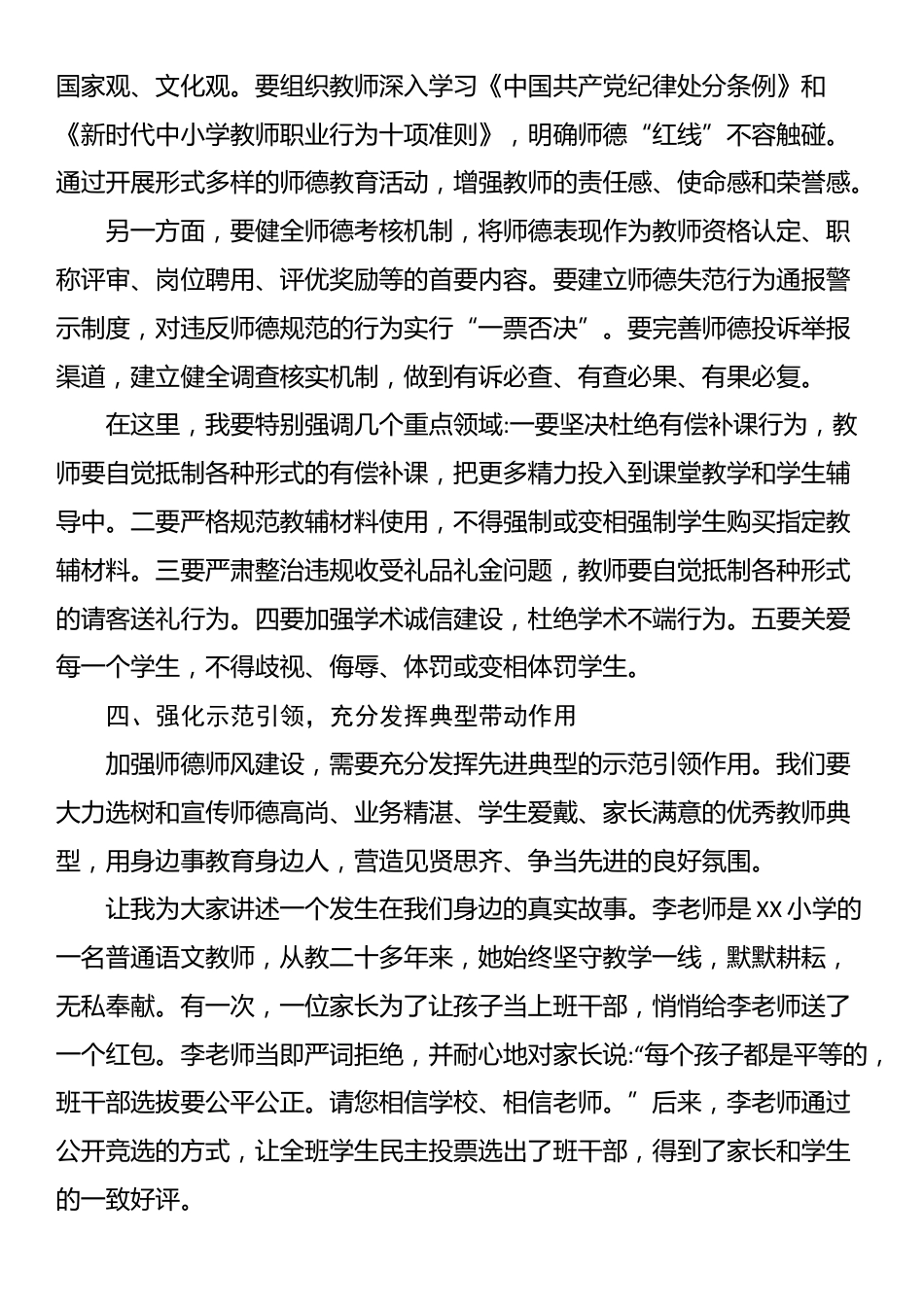 党课：坚守师德初心铸就时代教育担当_第3页