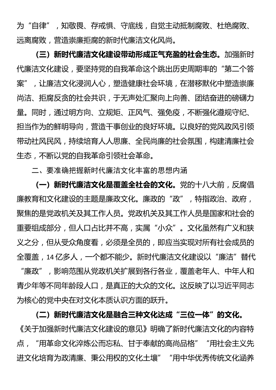 党课讲稿：加强新时代廉洁文化建设 为推进全面从严治党提供重要支撑_第2页