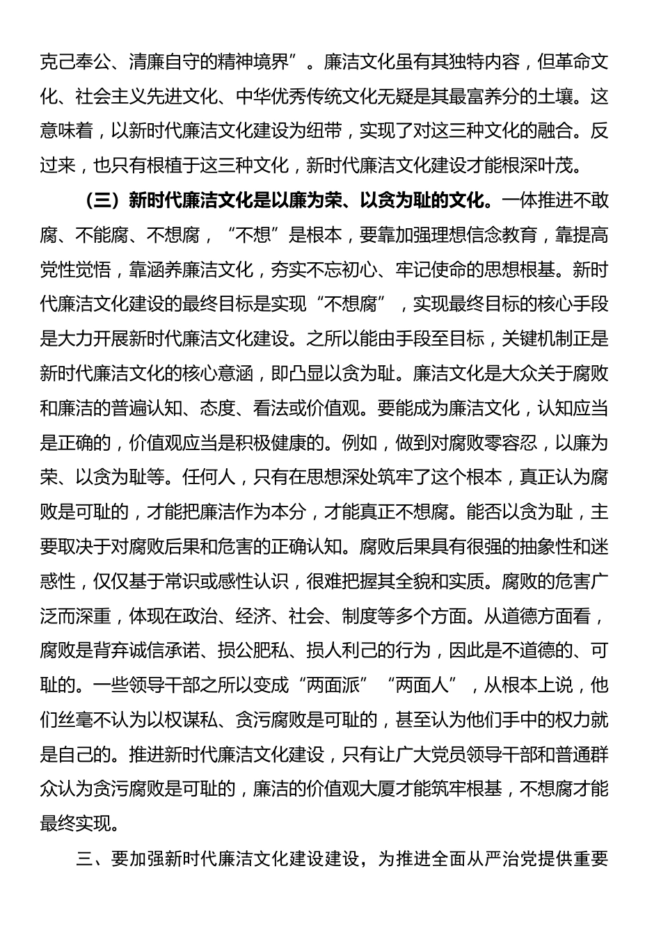 党课讲稿：加强新时代廉洁文化建设 为推进全面从严治党提供重要支撑_第3页