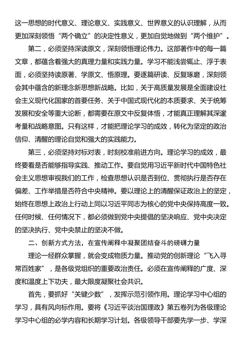 党组书记在局理论学习中心组学习时总结讲话_第2页