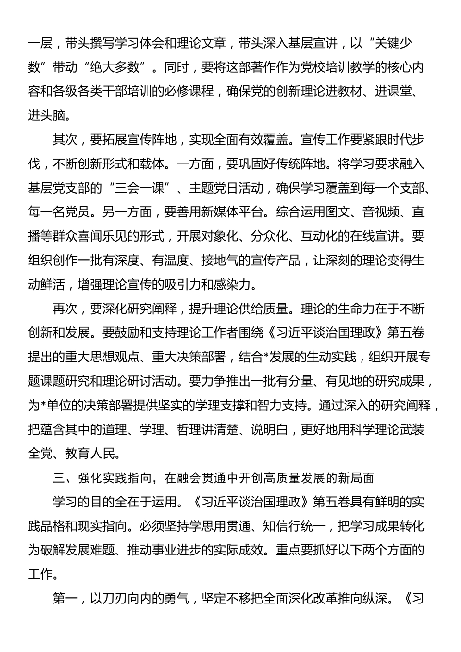 党组书记在局理论学习中心组学习时总结讲话_第3页
