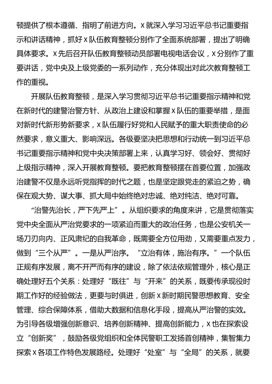 公安局党课：把稳思想之舵汲取初心力量_第2页