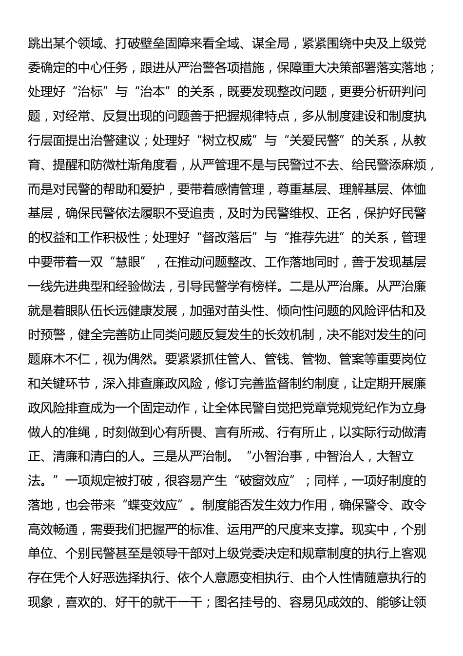 公安局党课：把稳思想之舵汲取初心力量_第3页