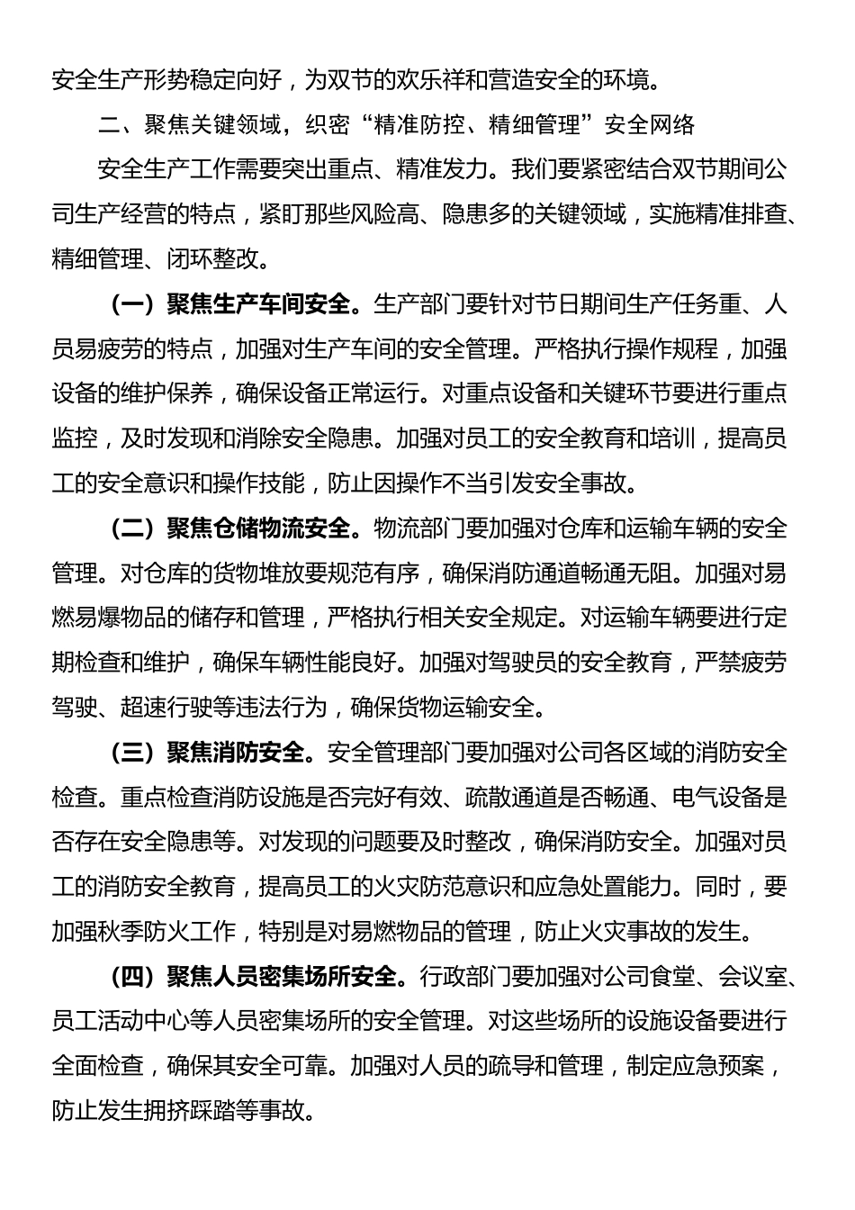 公司领导在2025年国庆中秋节前后安全生产工作上的讲话_第2页