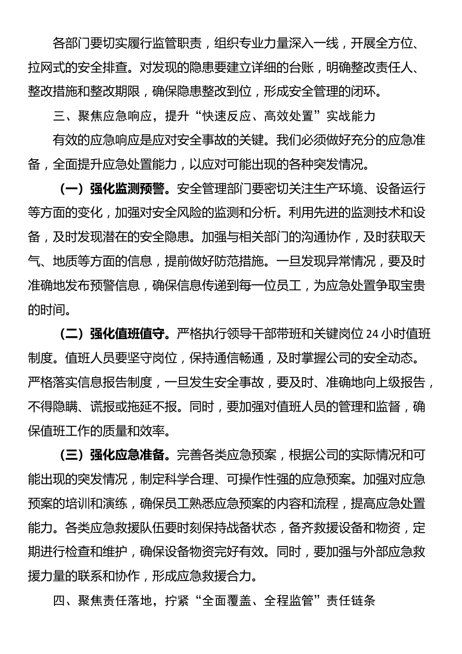 公司领导在2025年国庆中秋节前后安全生产工作上的讲话_第3页