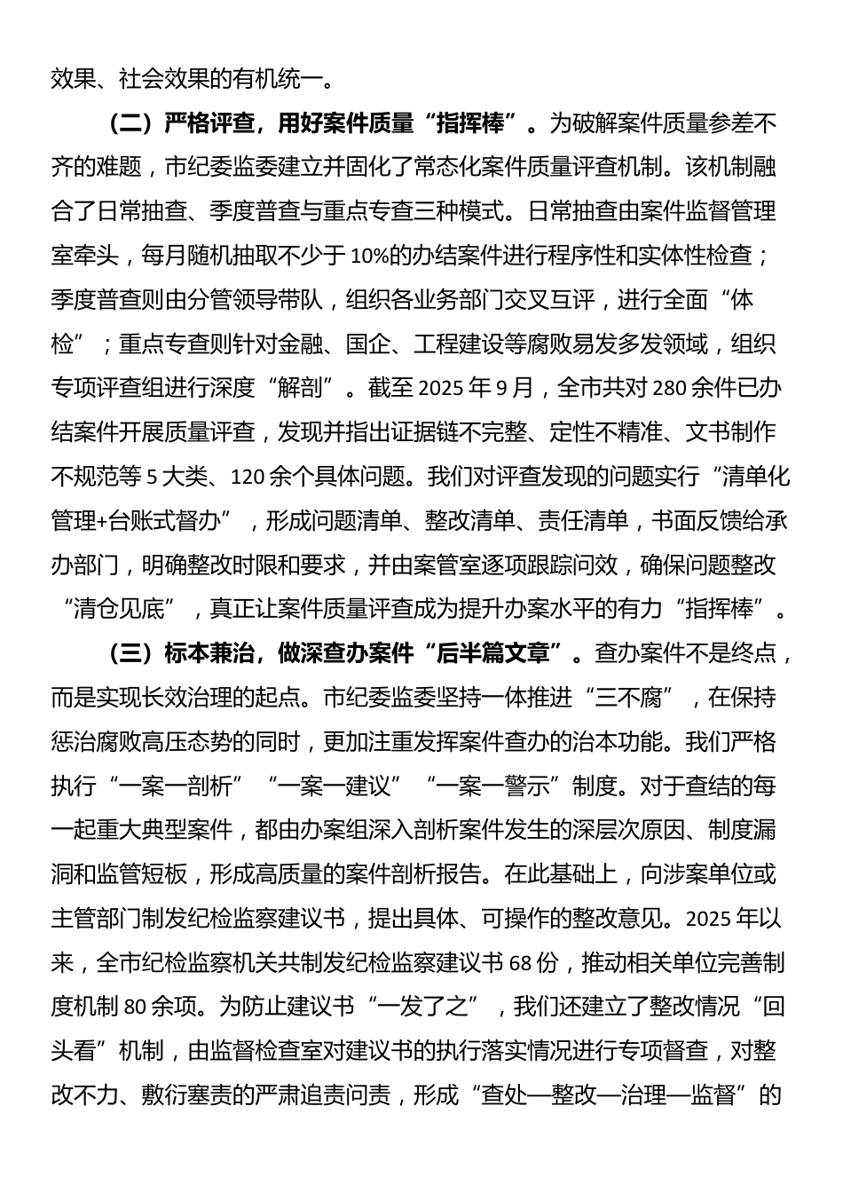 关于市纪委监委2025年度“三化”建设年行动工作情况的总结报告_第2页