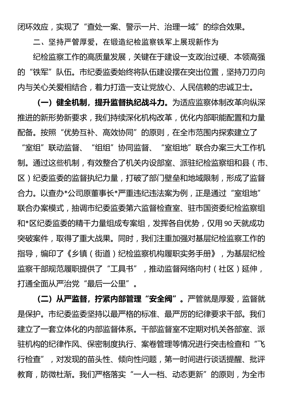 关于市纪委监委2025年度“三化”建设年行动工作情况的总结报告_第3页