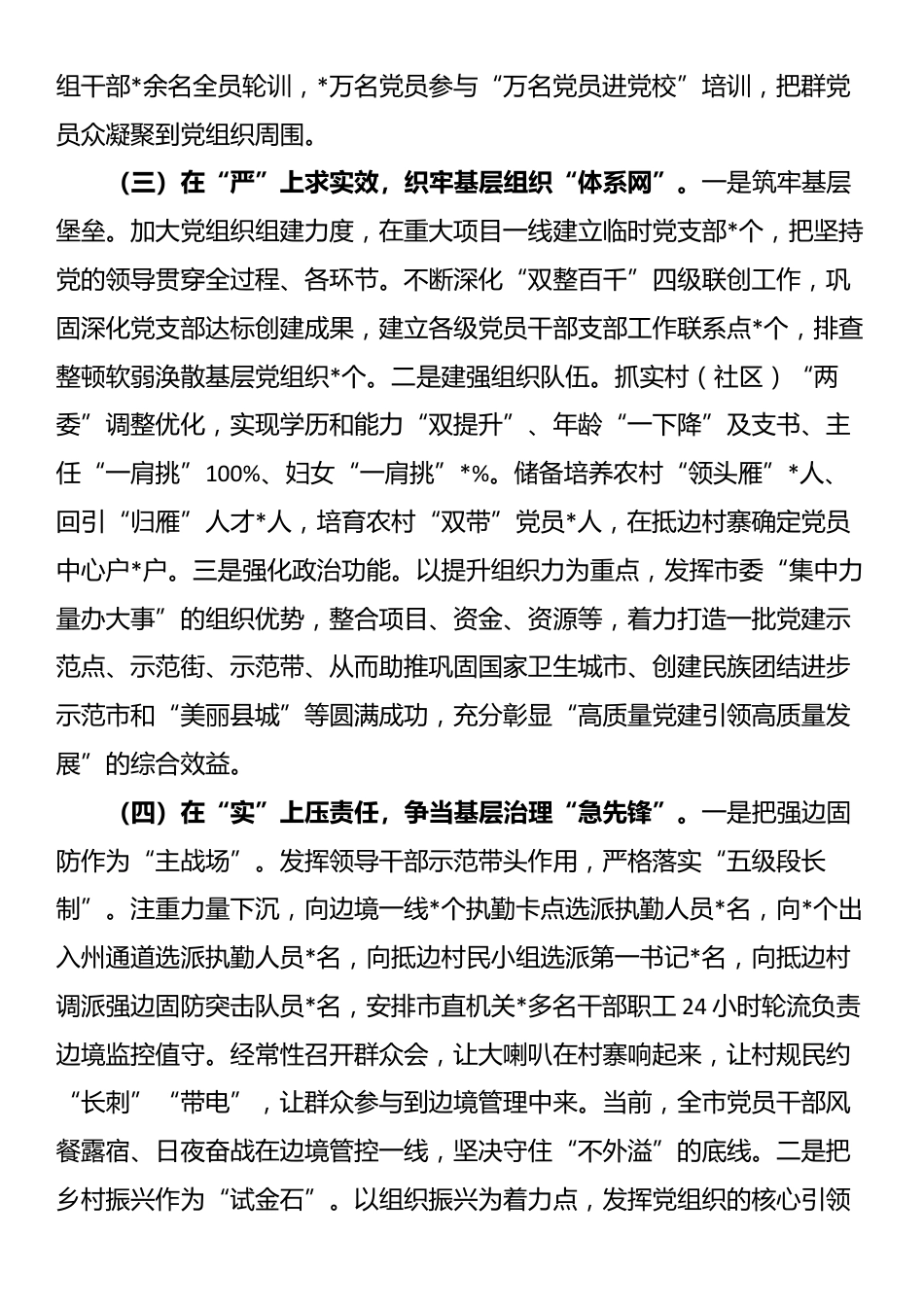 基层党建重点任务落实情况报告_第2页