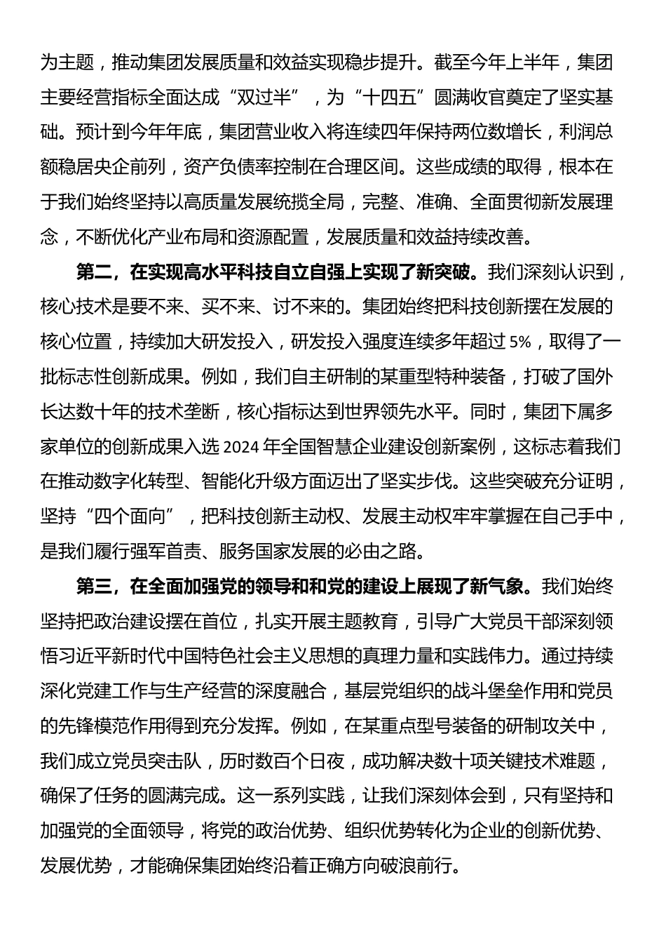 集团党组理论学习发言材料：将学习成果转化为推动集团公司高质量发展的强大动力_第3页
