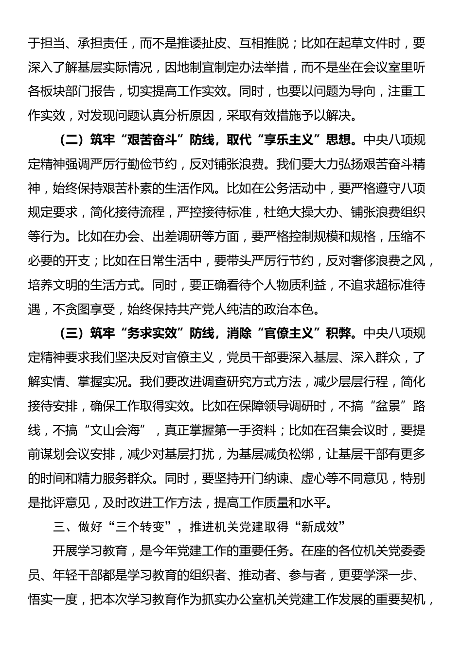 市级部门机关党委书记与年轻干部交流座谈时的讲话_第3页