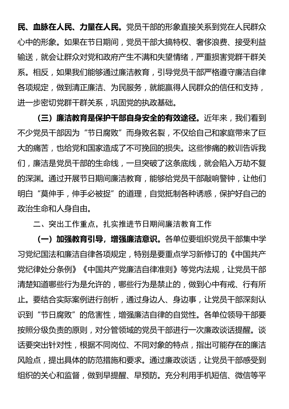 市长在“中秋”“国庆”节前廉洁教育安排部署会上的讲话_第2页