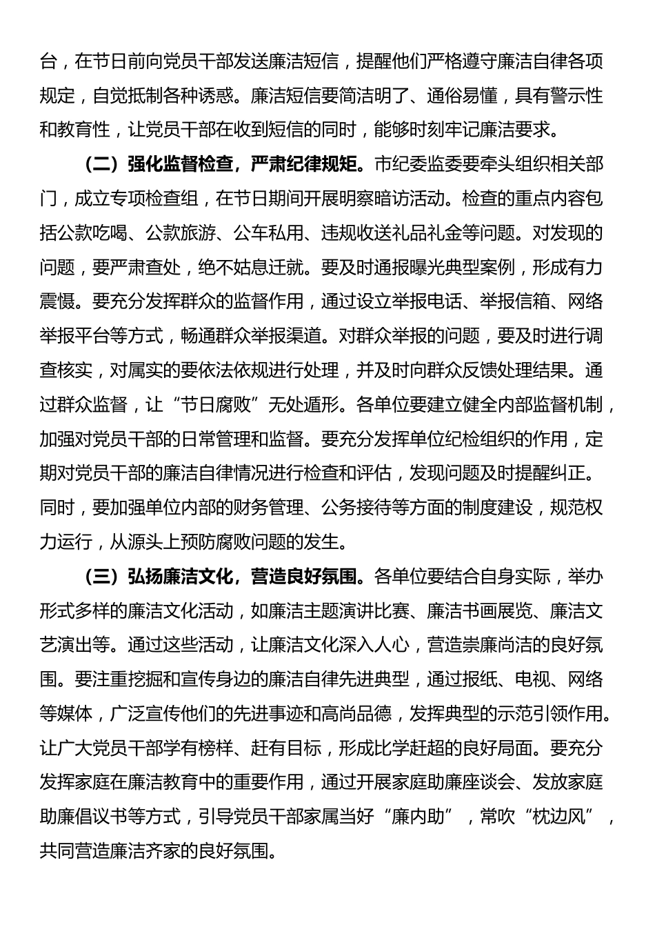 市长在“中秋”“国庆”节前廉洁教育安排部署会上的讲话_第3页