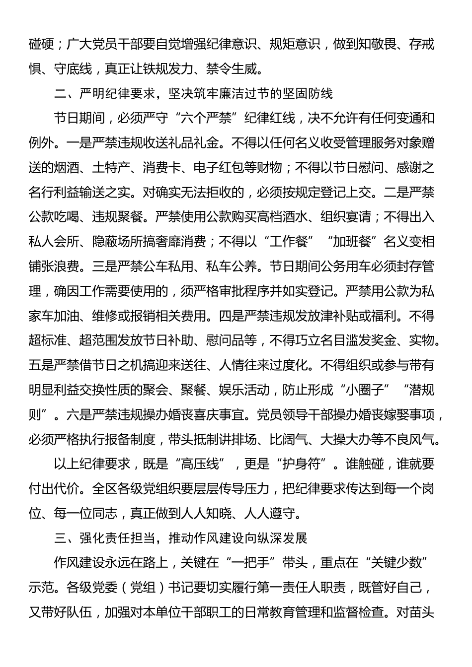 在2025年国庆中秋节节前谈话会上的讲话提纲_第2页