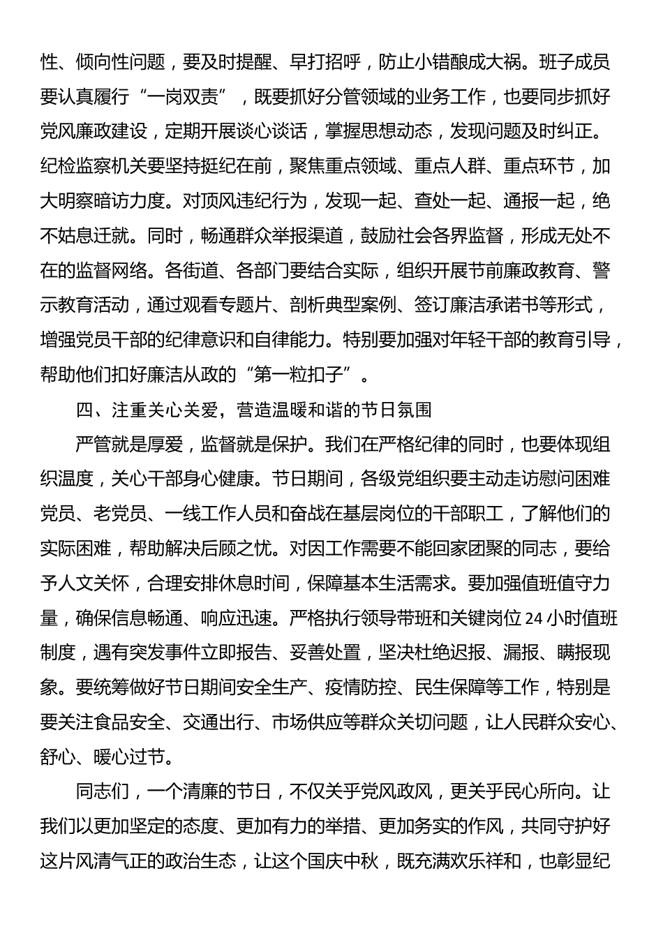 在2025年国庆中秋节节前谈话会上的讲话提纲_第3页