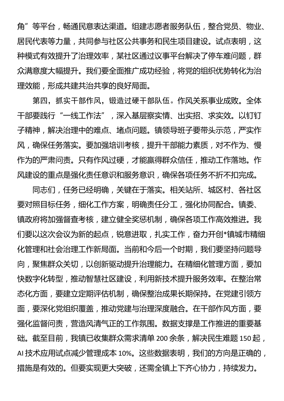在2025年全镇城市精细化管理暨社会治理工作推进会议上的讲话_第3页