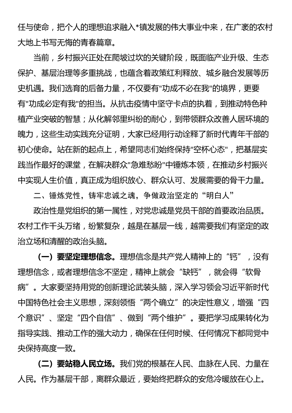 在2025年全镇村党组织书记后备力量工作汇报会议上的讲话_第2页