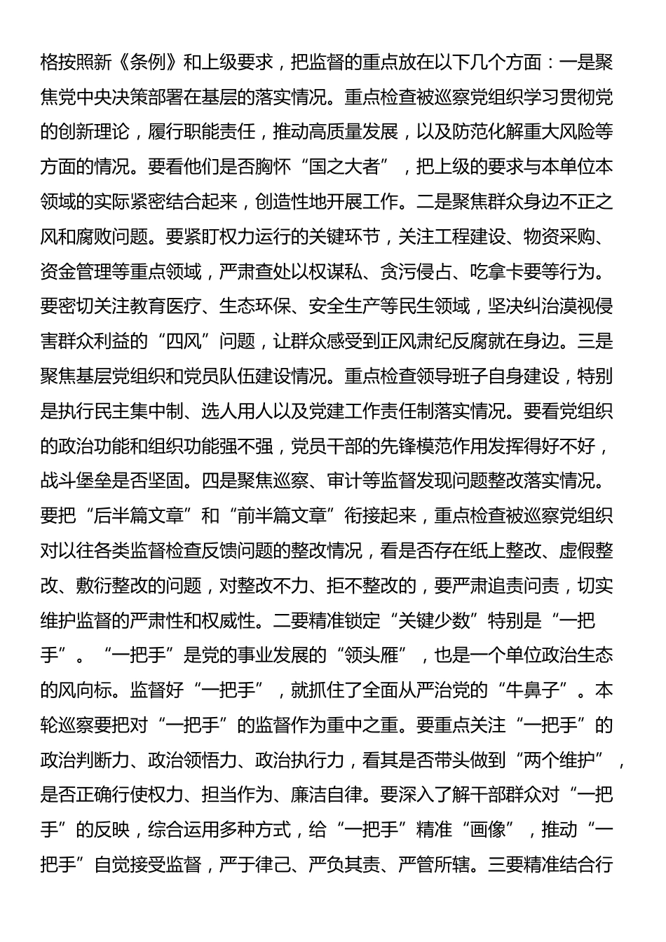 在2025年县委第十五届县委第十轮巡察动员部署会上的讲话_第3页