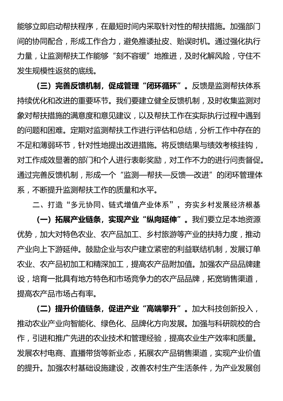 在全县2025年巩固拓展脱贫攻坚成果同乡村振兴有效衔接工作会议上的讲话_第2页