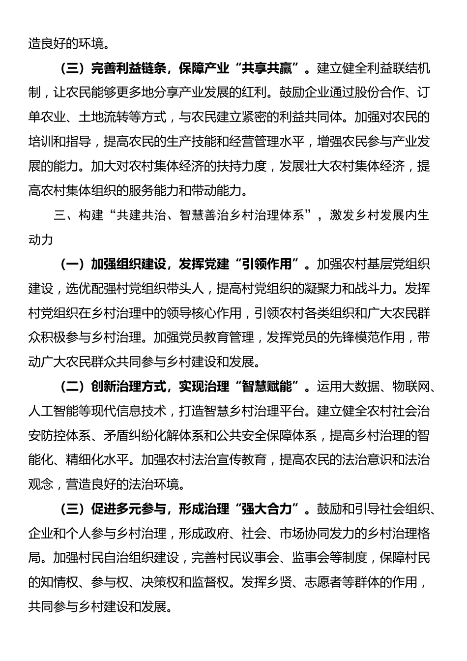 在全县2025年巩固拓展脱贫攻坚成果同乡村振兴有效衔接工作会议上的讲话_第3页