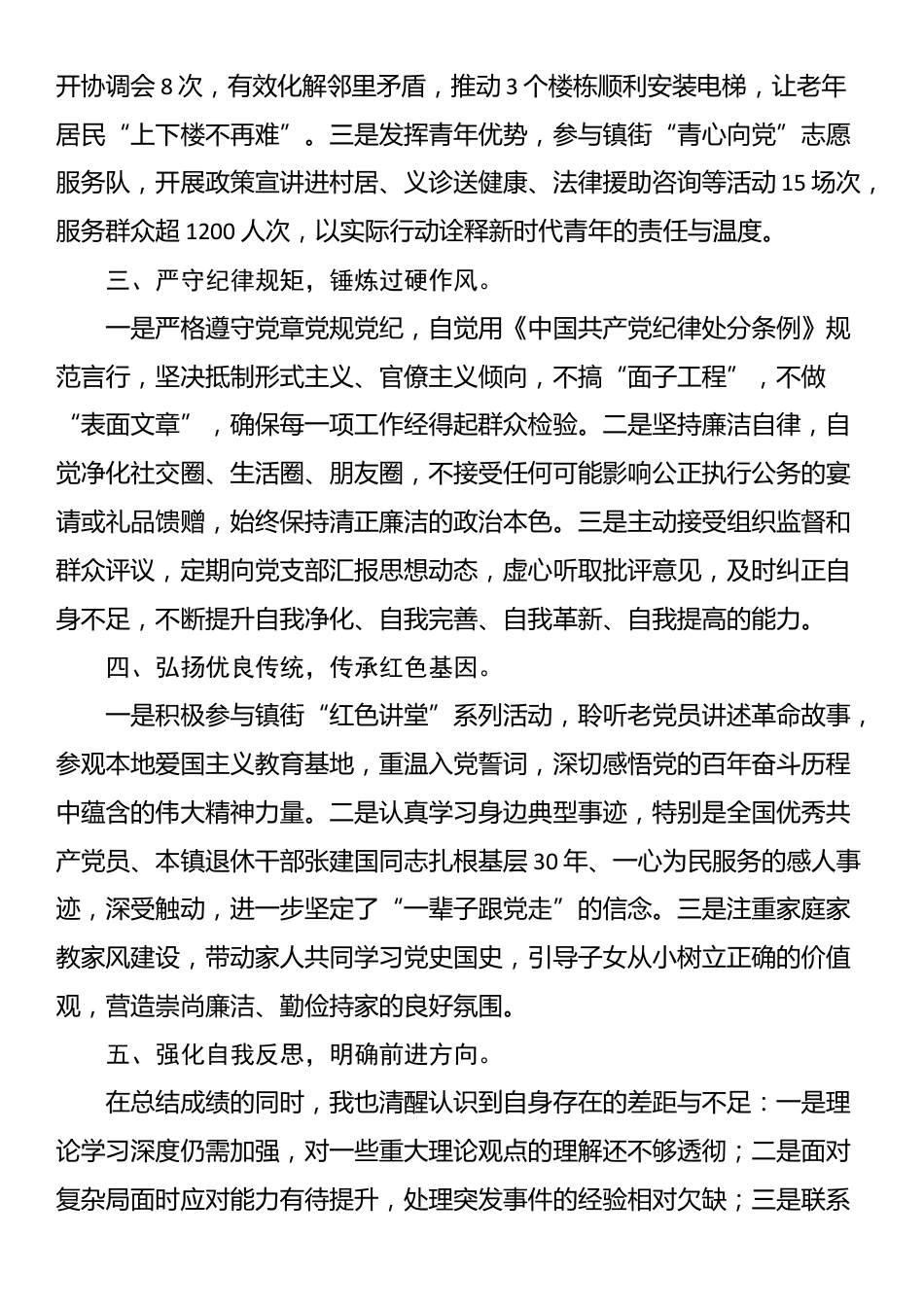 2025年第三季度预备党员（入党积极分子）思想汇报_第2页