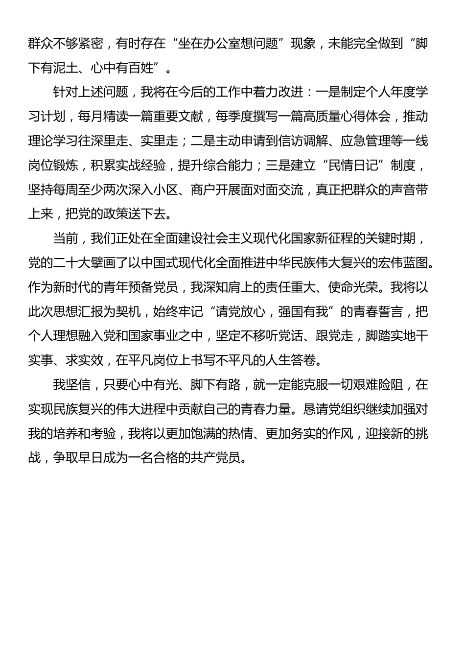 2025年第三季度预备党员（入党积极分子）思想汇报_第3页
