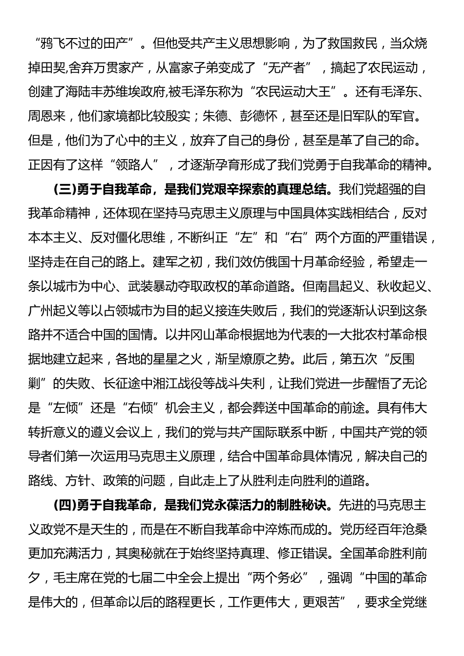 党课：敢于直面问题 勇于自我革命_第2页
