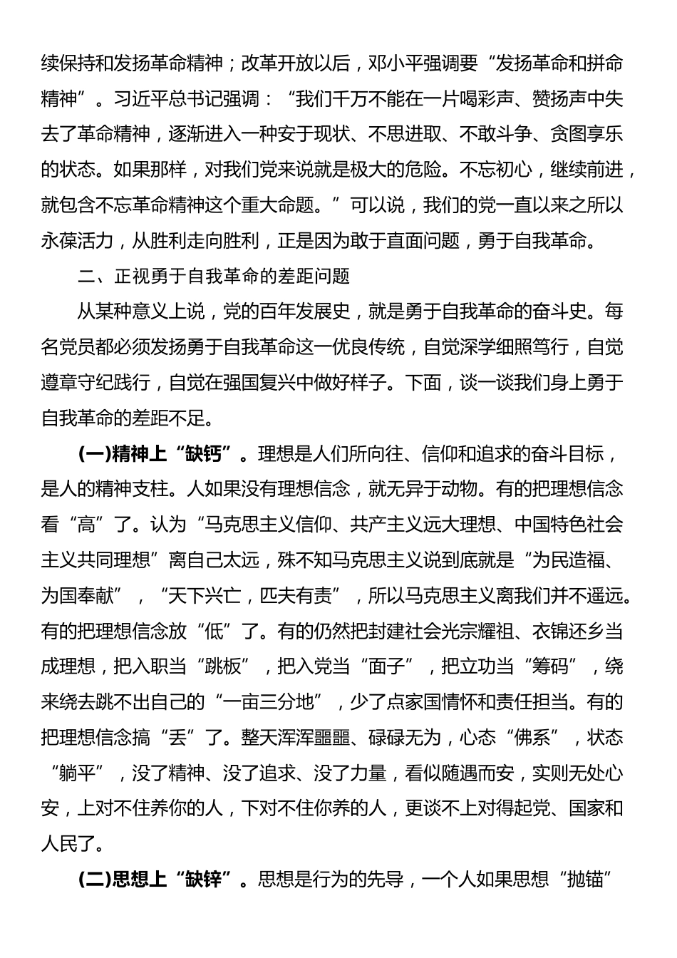 党课：敢于直面问题 勇于自我革命_第3页