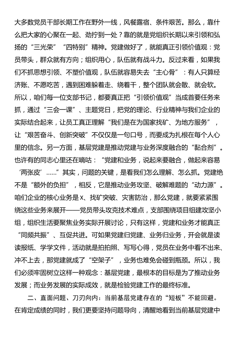 党课：加强基层党建 推动企业高质量发展_第2页