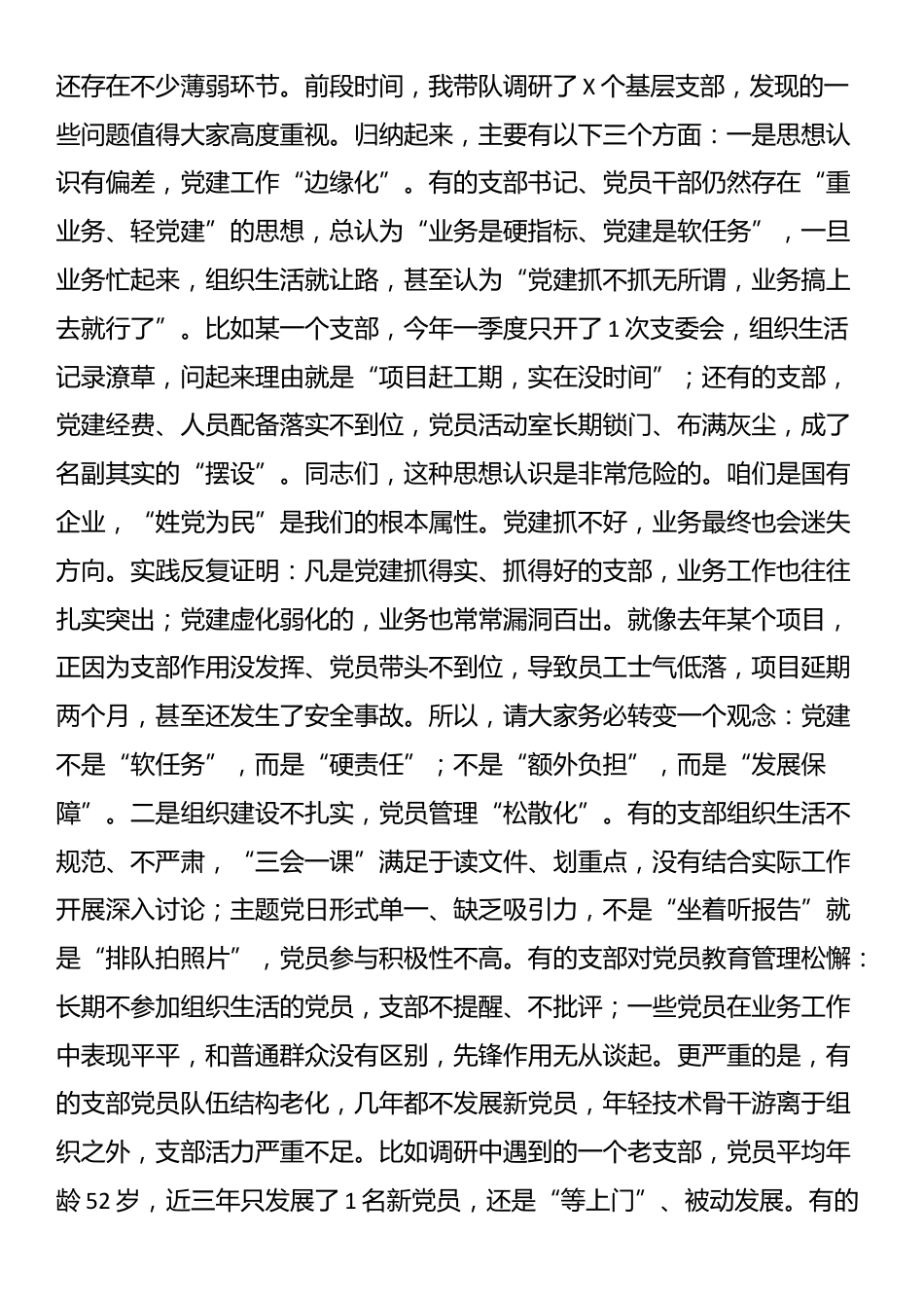 党课：加强基层党建 推动企业高质量发展_第3页