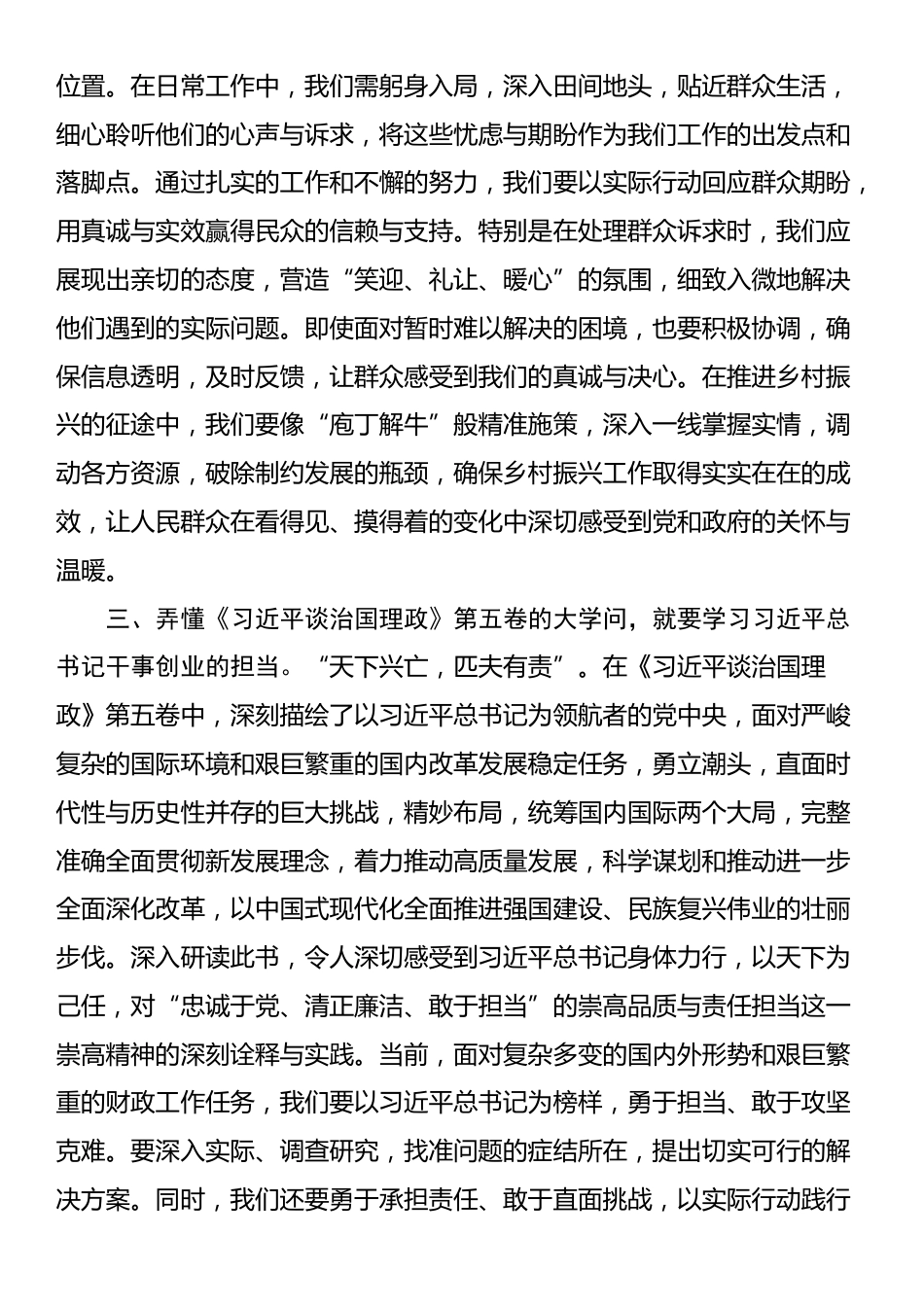 党员领导干部心得体会：用“泥土味”的实干精神回应人民的期盼与需求_第2页