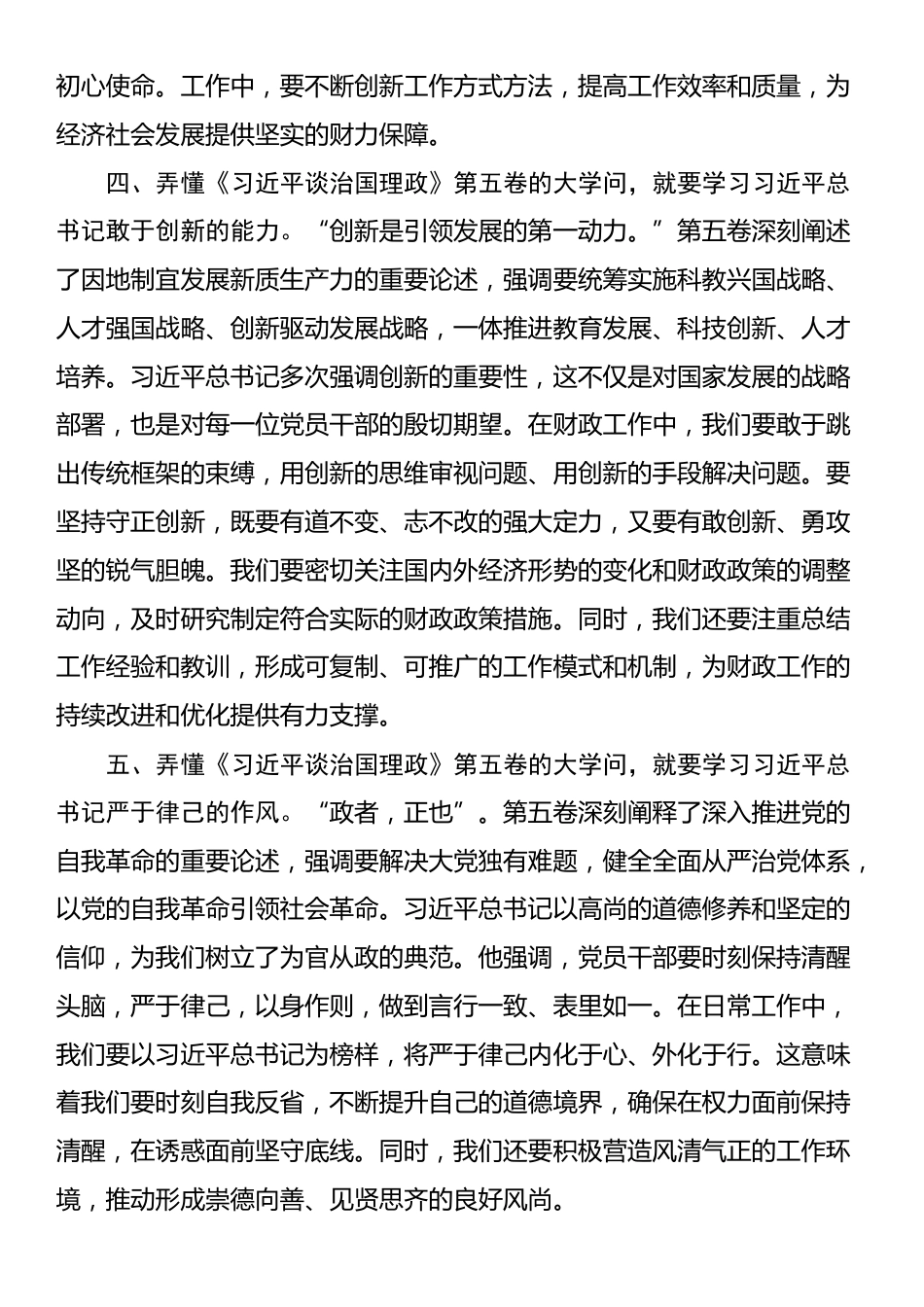 党员领导干部心得体会：用“泥土味”的实干精神回应人民的期盼与需求_第3页