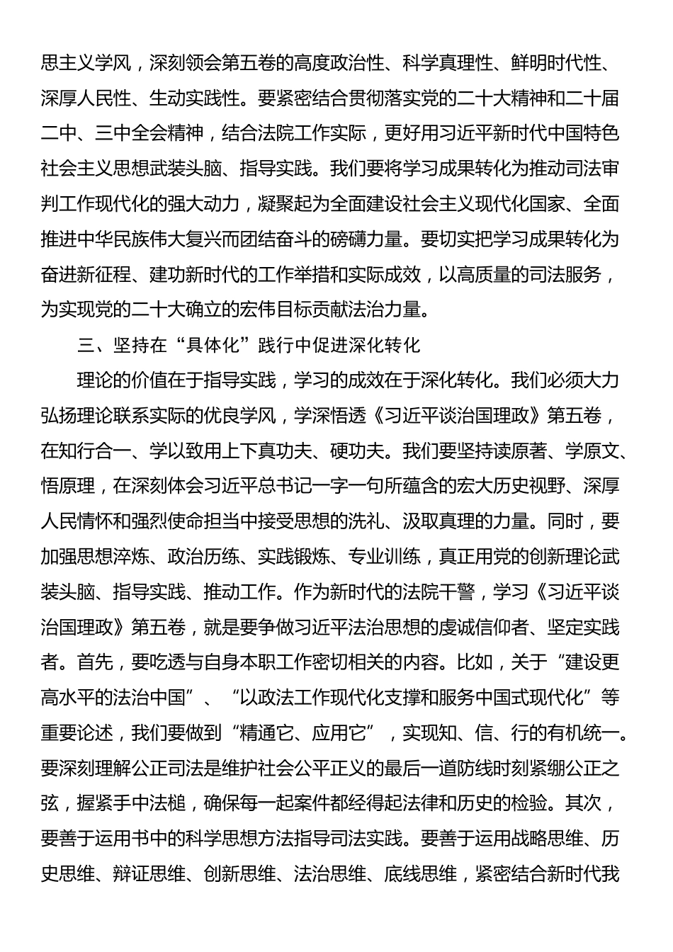 法院干警学习体会：把学习成果转化为推动司法事业高质量发展的强大动力_第3页
