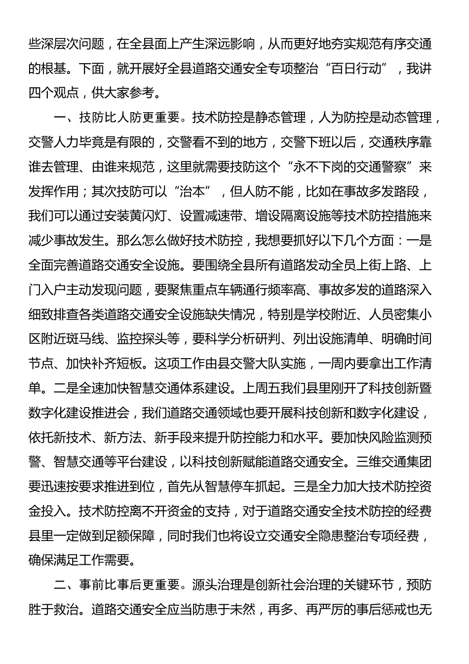 副县长在全县道路交通安全专项整治“百日行动”工作部署会上的讲话_第2页